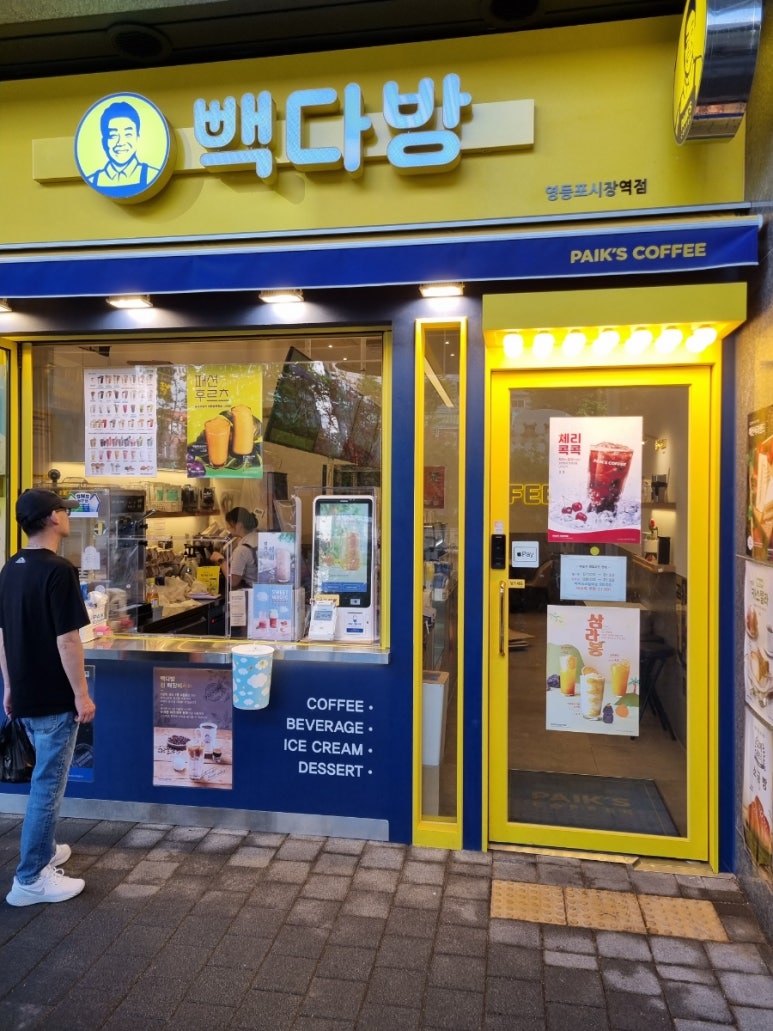 빽다방영등포시장 이미지