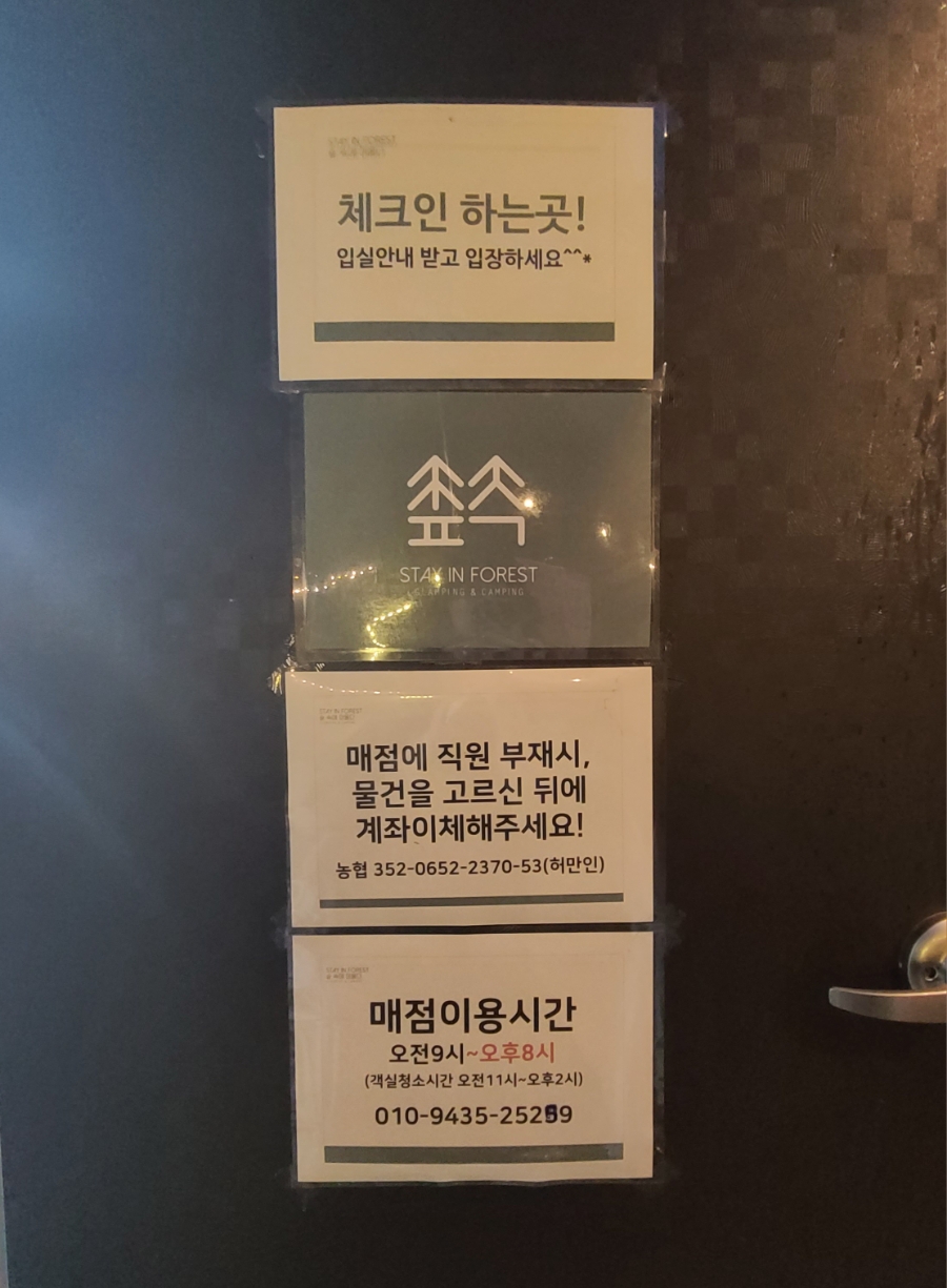 숲속에매점 이미지