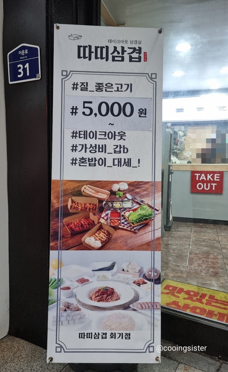 따띠삼겹회기점 이미지