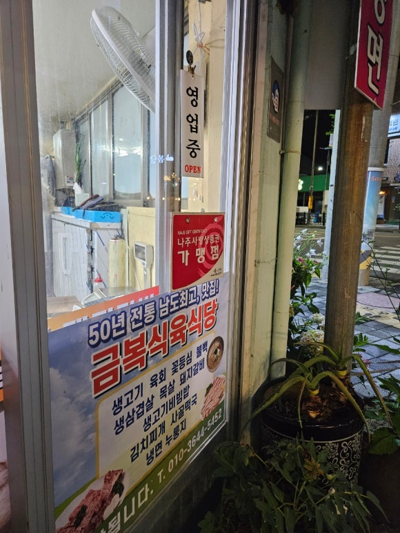 금복식육식당 이미지