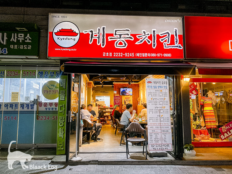 계동치킨 금호점 이미지