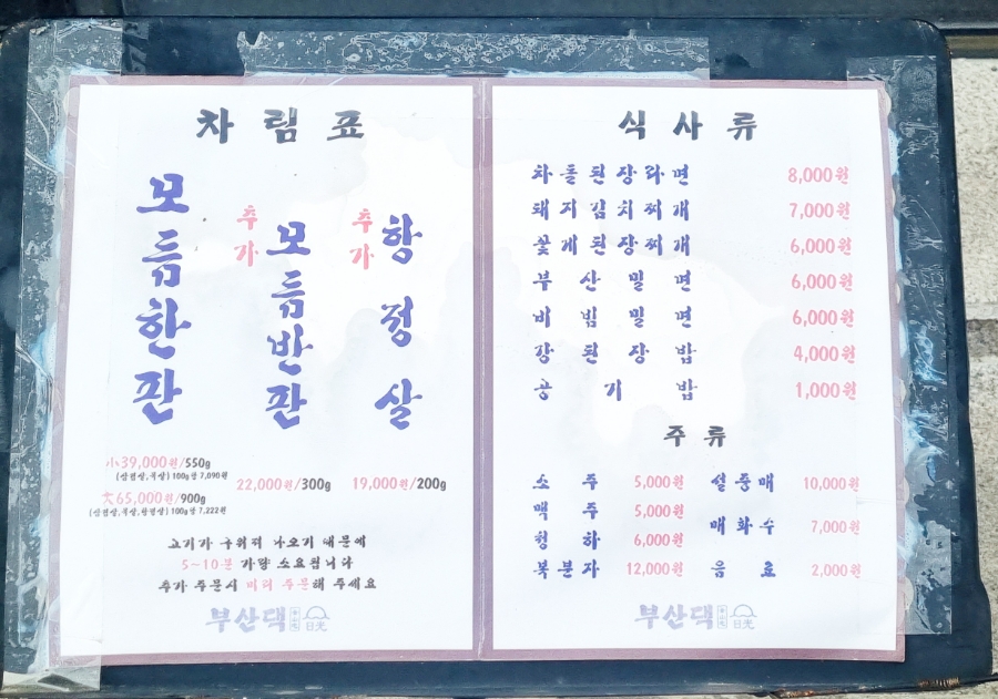 부산댁일광점 이미지
