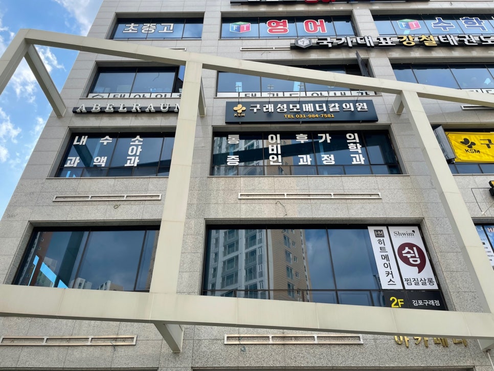 성모수메디컬의원 이미지
