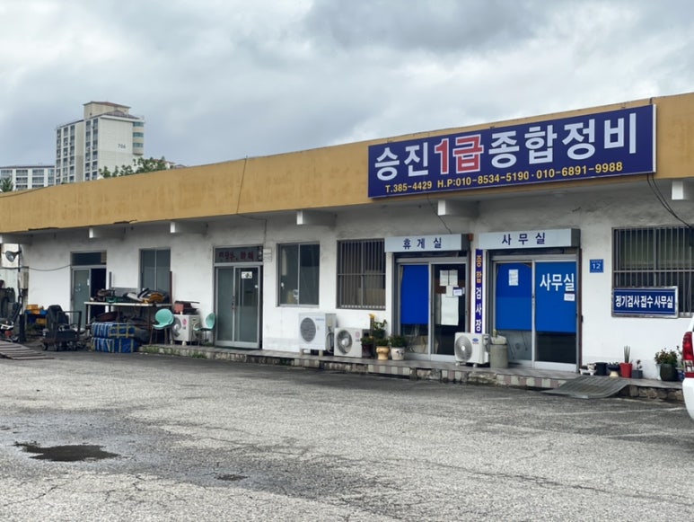 승진자동차정비 이미지