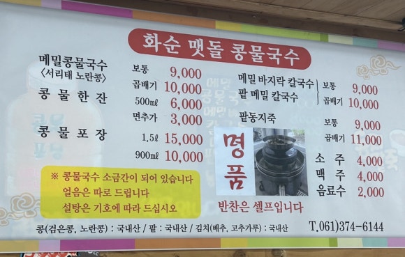 맷돌콩물국수 이미지