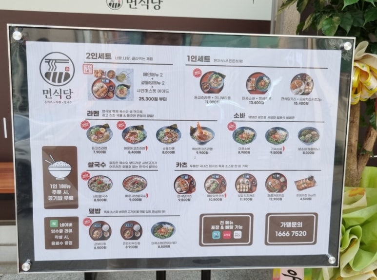 면식당서원대점 이미지