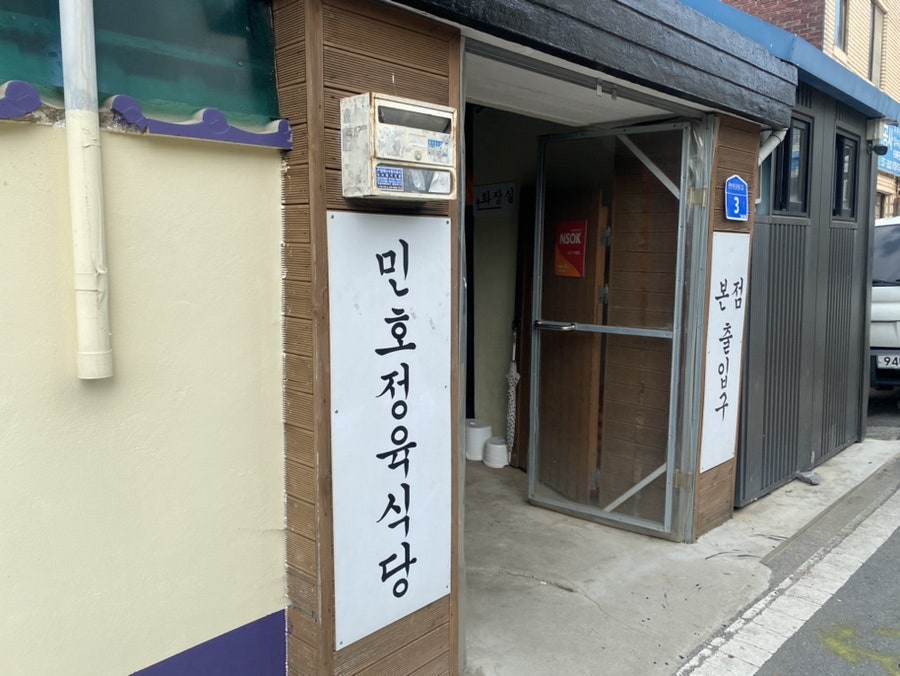 민호정육식당 이미지