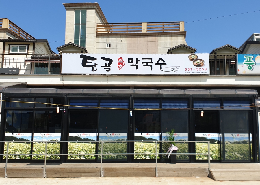 탑골막국수 이미지