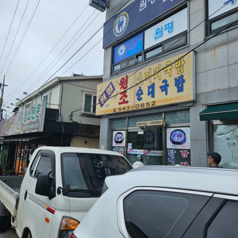 원평소머리국밥 이미지
