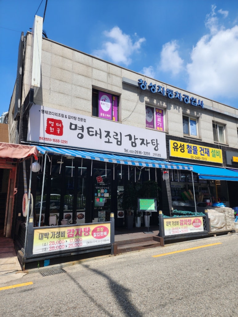 명태천국 이미지