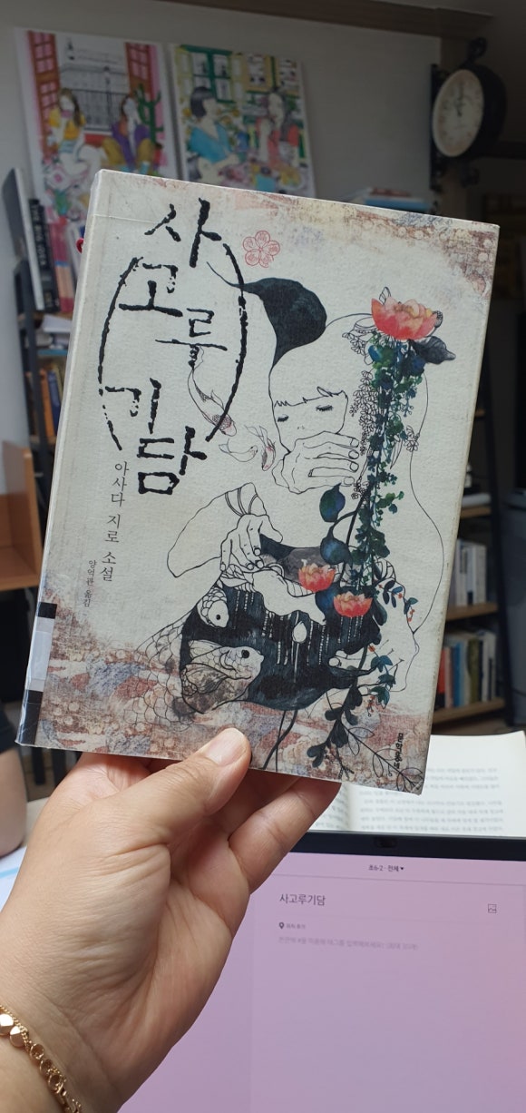 사고루 이미지