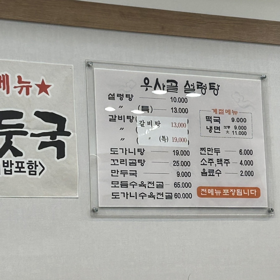 우사골설렁탕웅천점 이미지