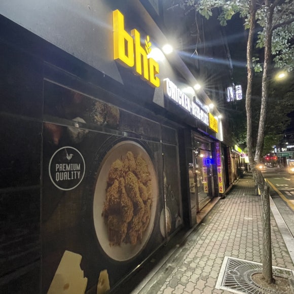 비에이치씨(BHC)부적점 이미지