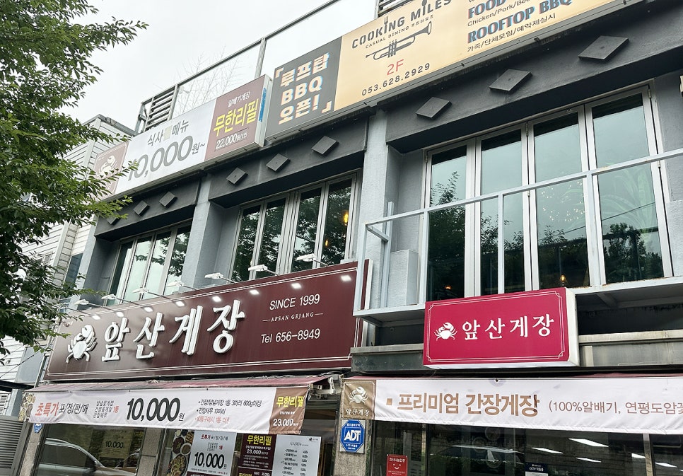 앞산게장 이미지