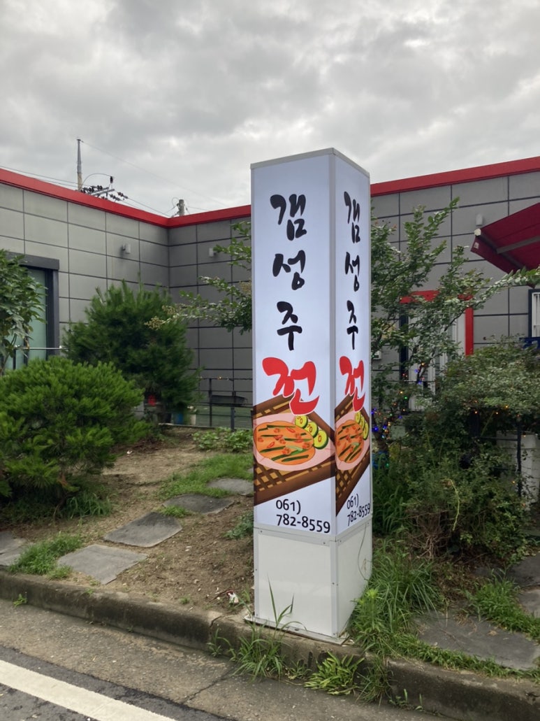 갬성주전 이미지