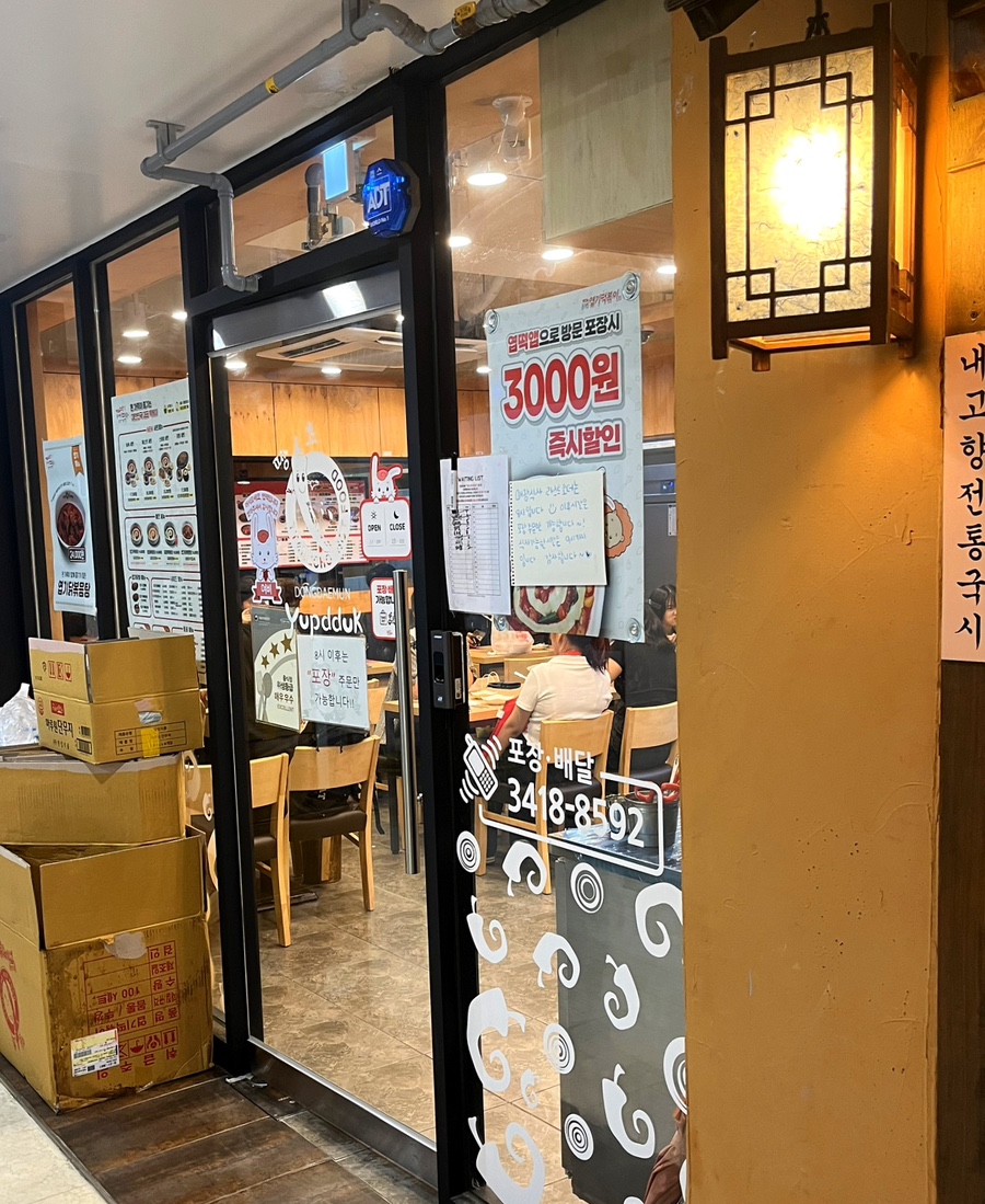 동대문 엽기떡볶이 과천중앙점 이미지