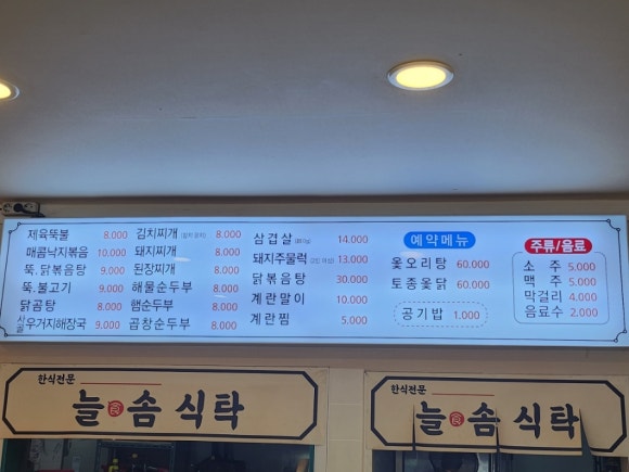 늘솜식탁 이미지