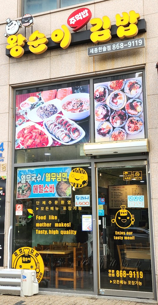 왕순이 주먹밥 김밥 이미지