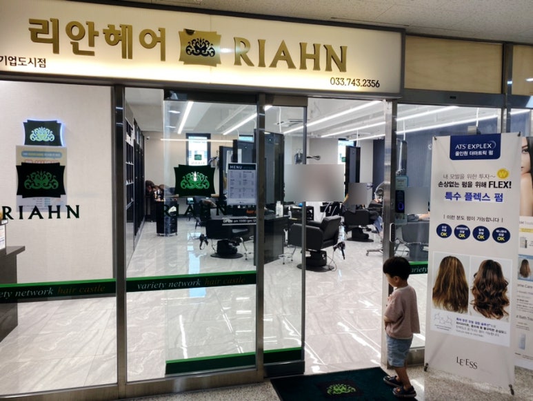 리안헤어원주기업도시점 이미지