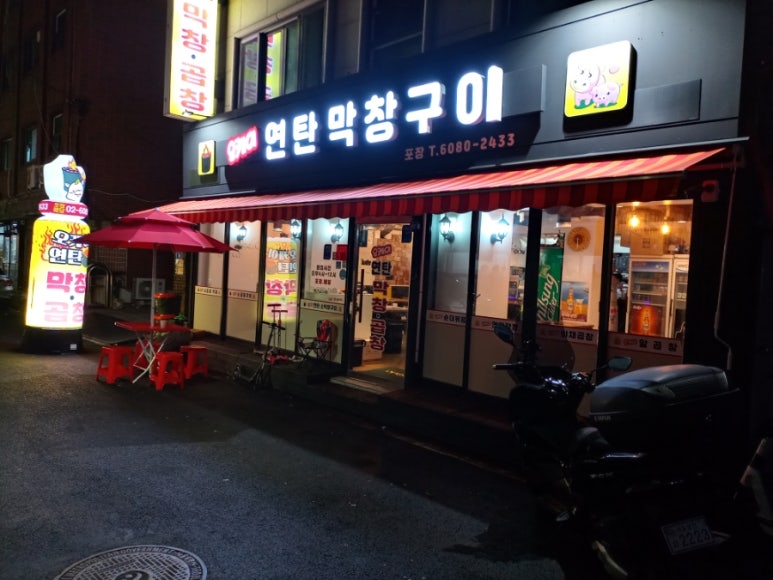 오케이연탄막창구이 이미지