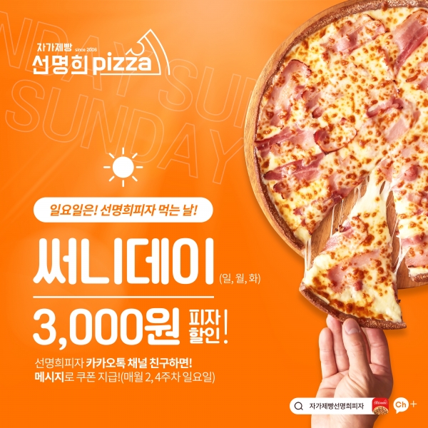 선명희피자 이미지