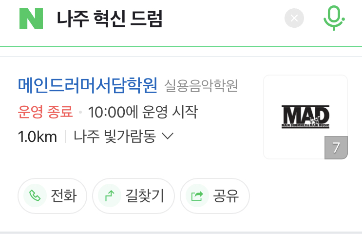 메인드러머서담학원 이미지
