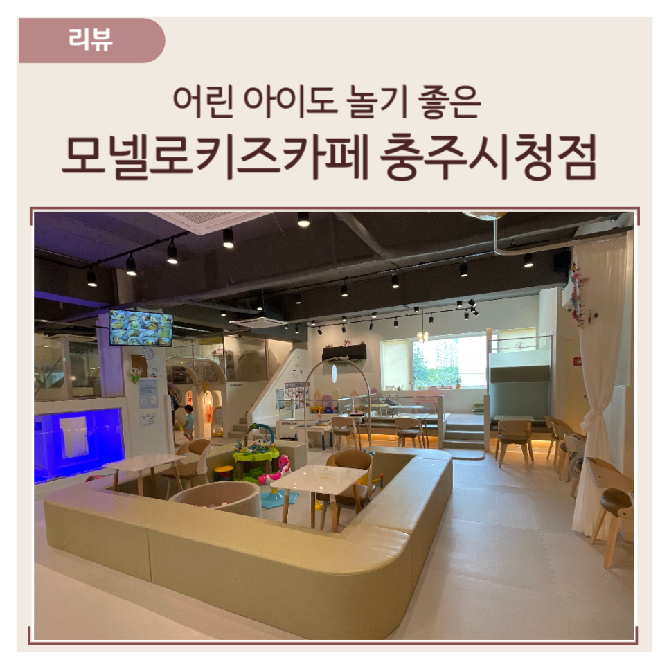 모넬로 충주시청점 이미지