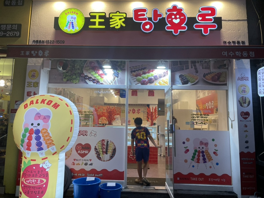 조아탕후루 이미지