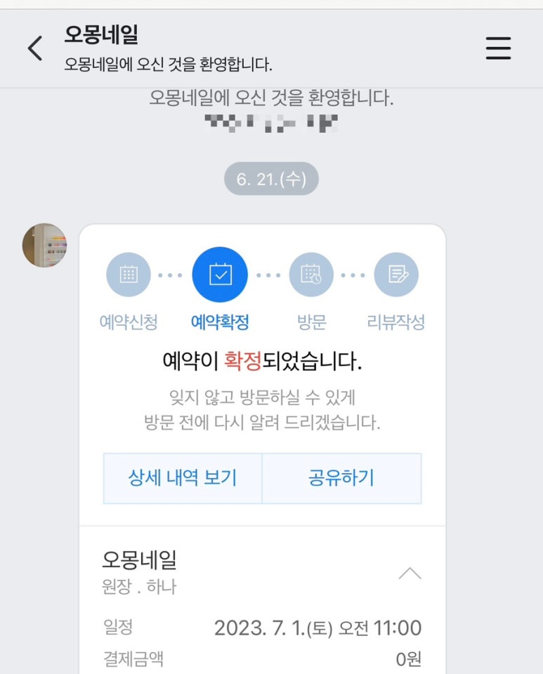 오몽네일 이미지