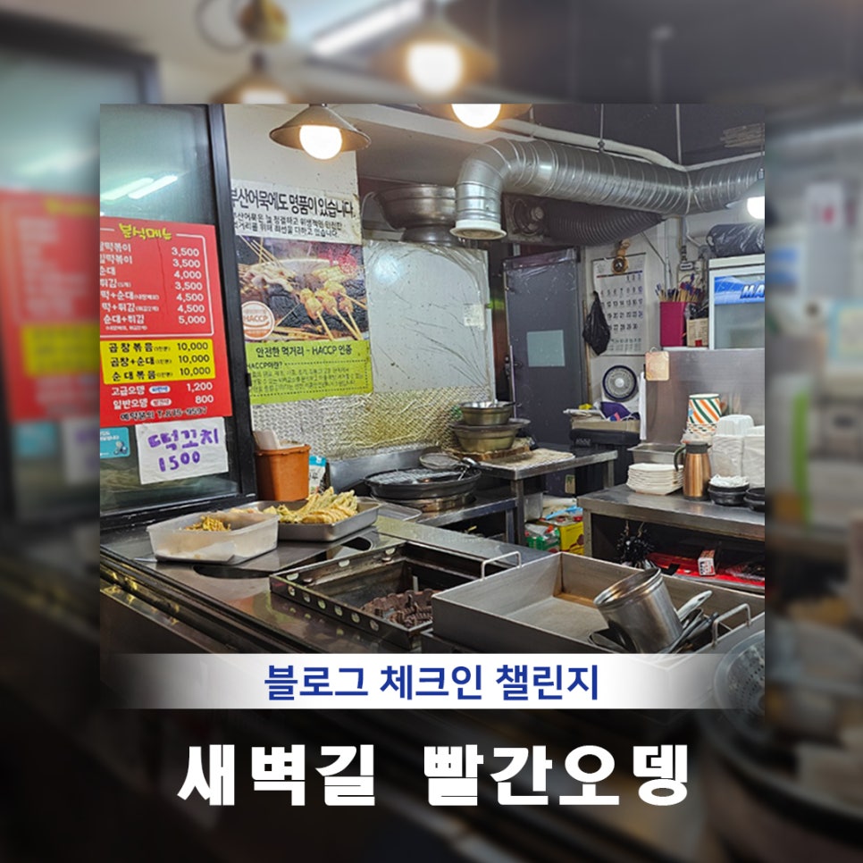 새벽길빨간오뎅 이미지