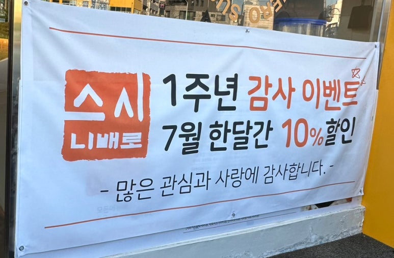 스시니배로 이미지