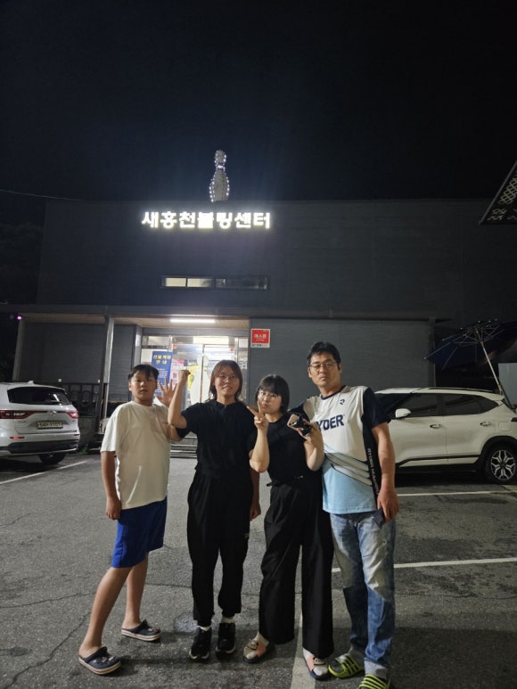 새홍천볼링장 이미지