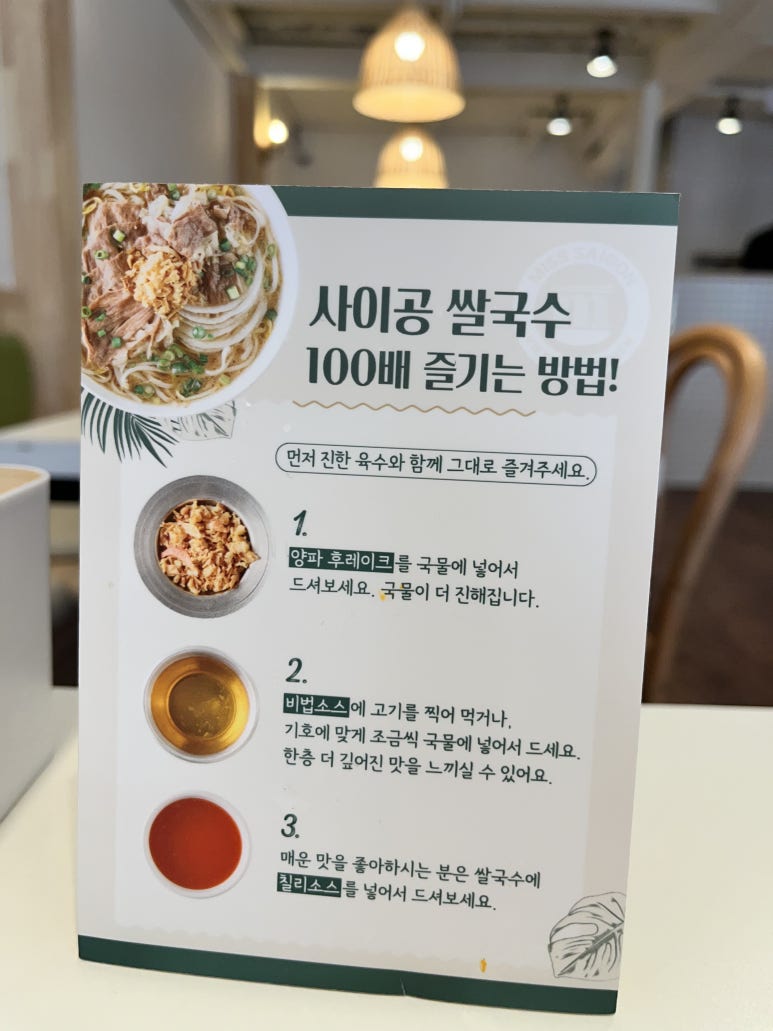 베트남쌀국수 미스사이공 건대점 이미지