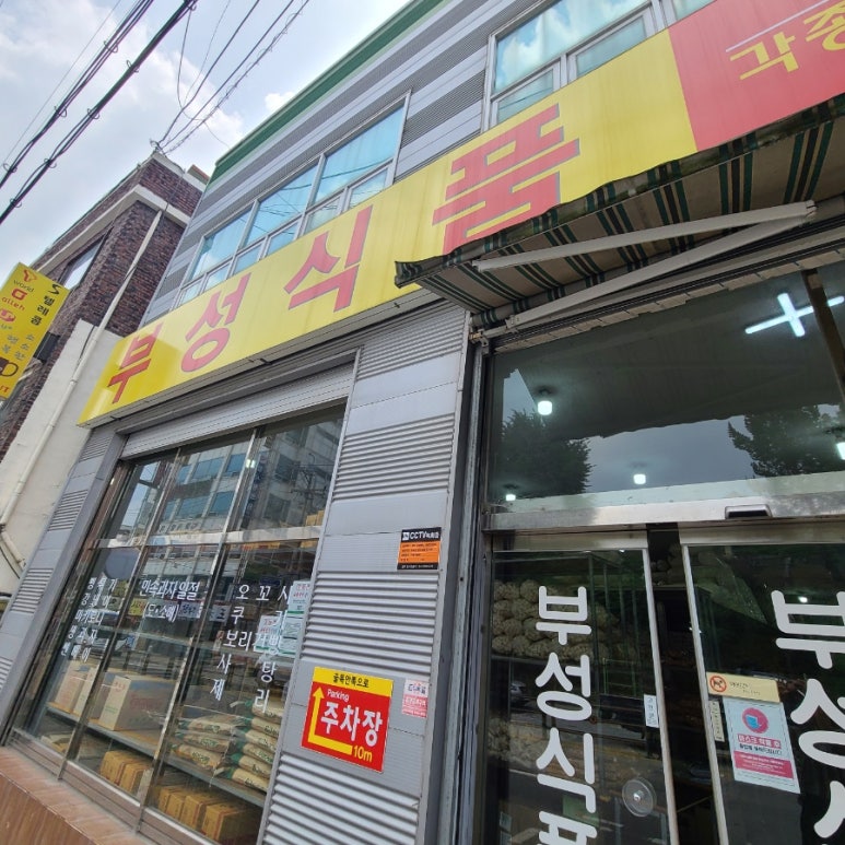 부성식품 이미지