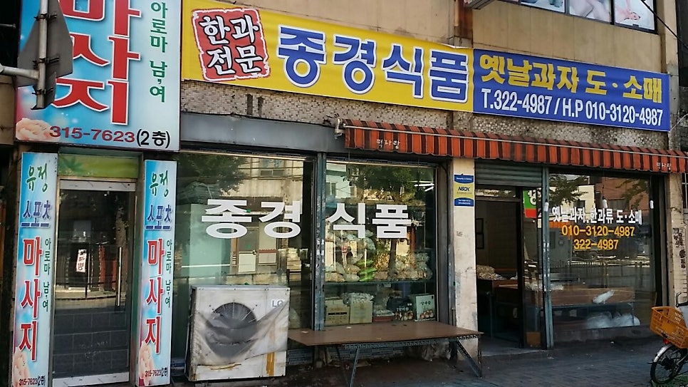 옛날장터식품 이미지