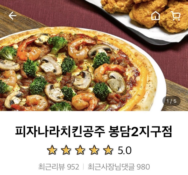 피자나라치킨공주봉담2지구점 이미지