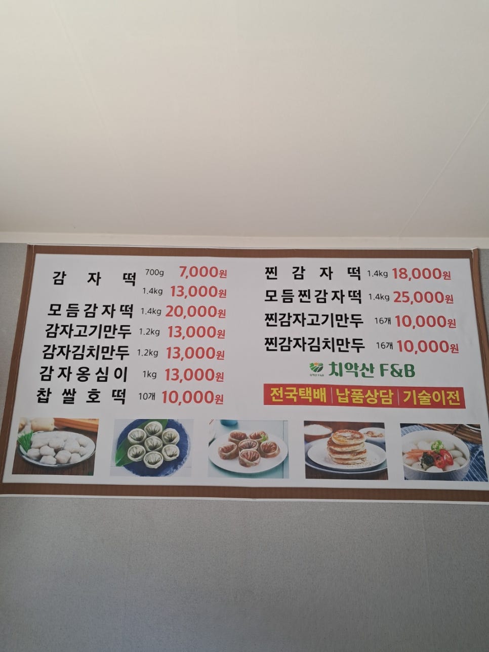 치악산에프앤비 이미지
