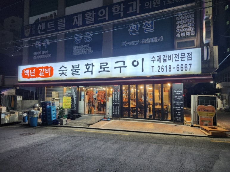 고척백년갈비 이미지