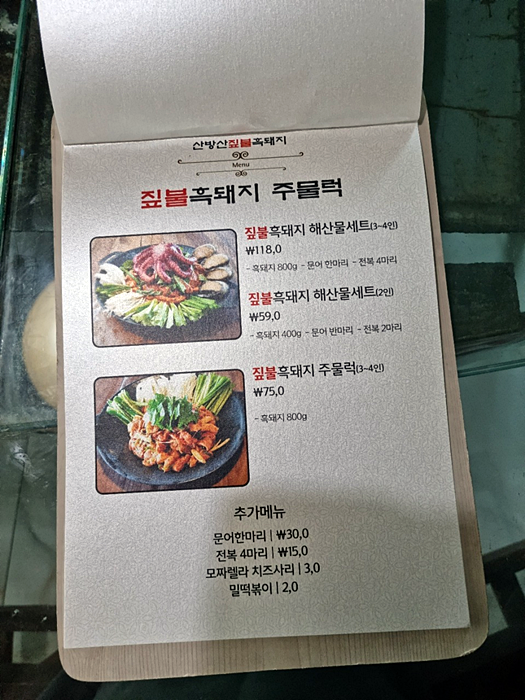 산방산흑돼지 이미지