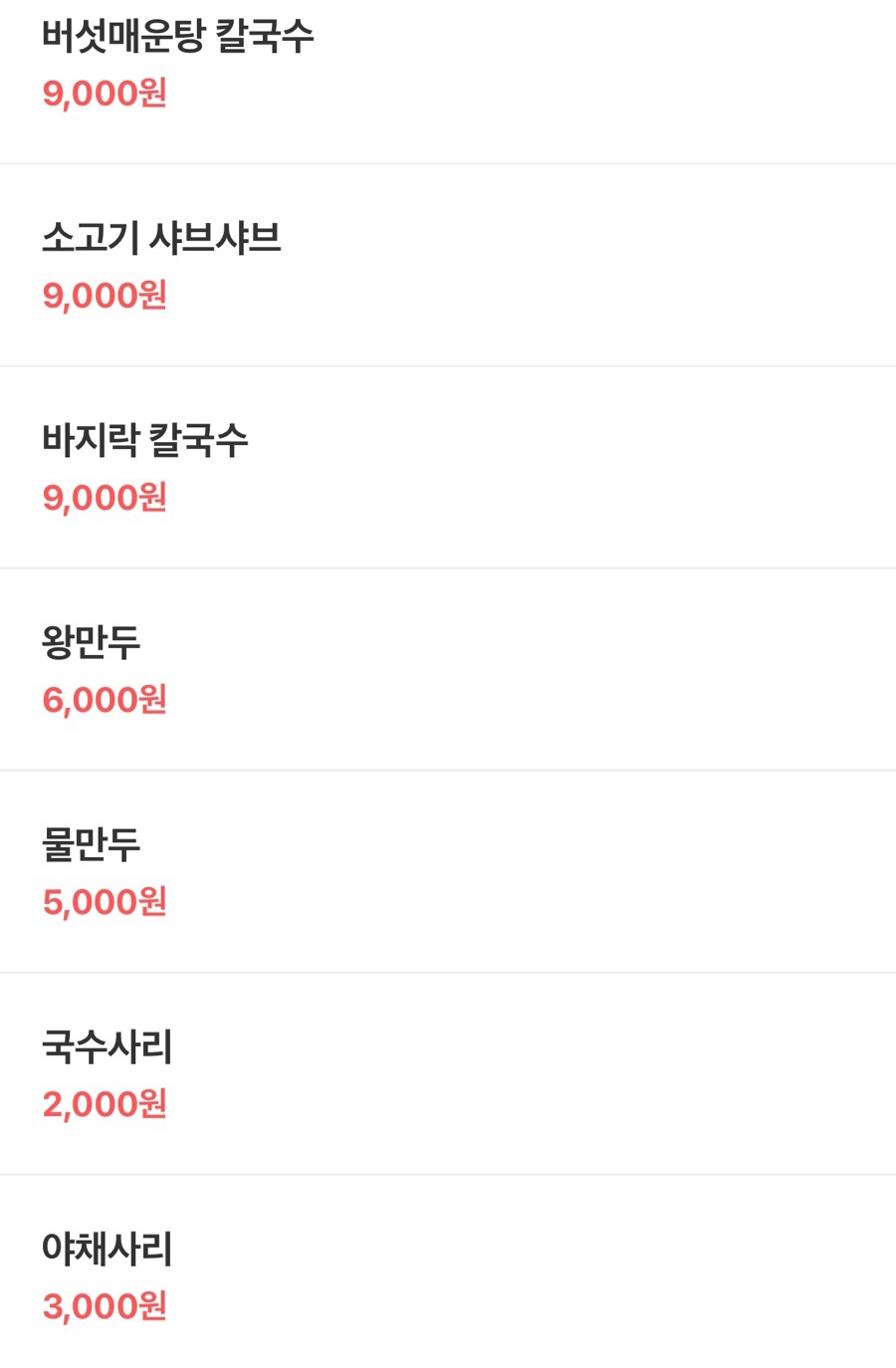 등촌칼국수성환점 이미지