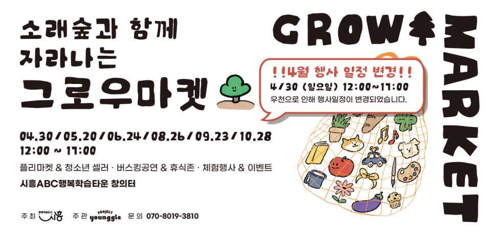그로우마켓 이미지