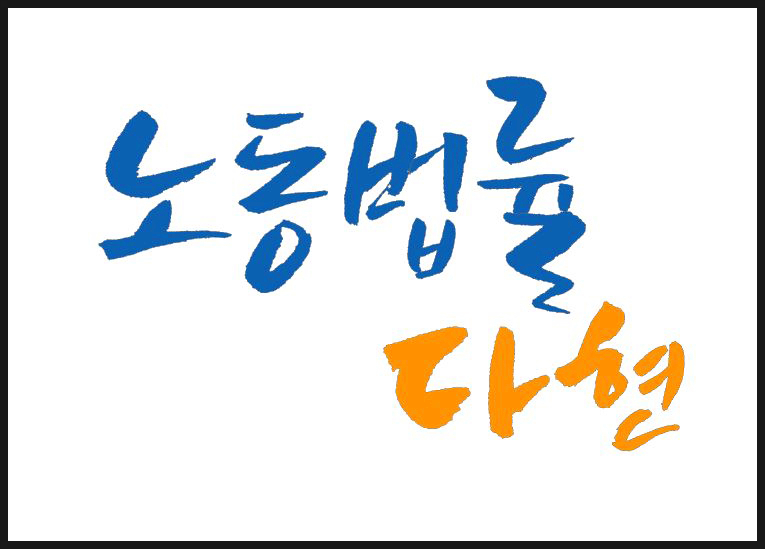 법률사무소다현 이미지