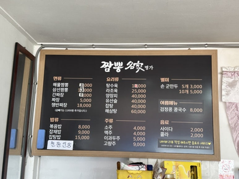 45년 짬뽕명가 이미지