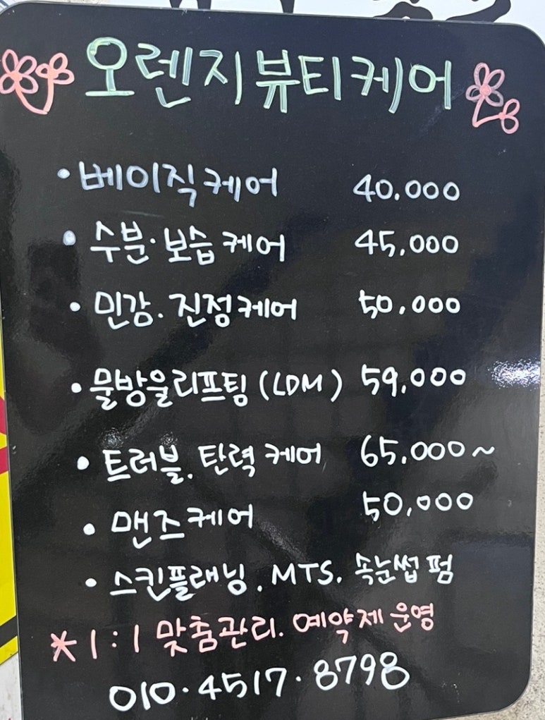 오렌지뷰티샵 이미지