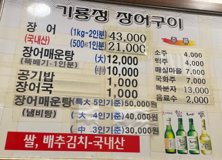 기룡정장어구이 이미지