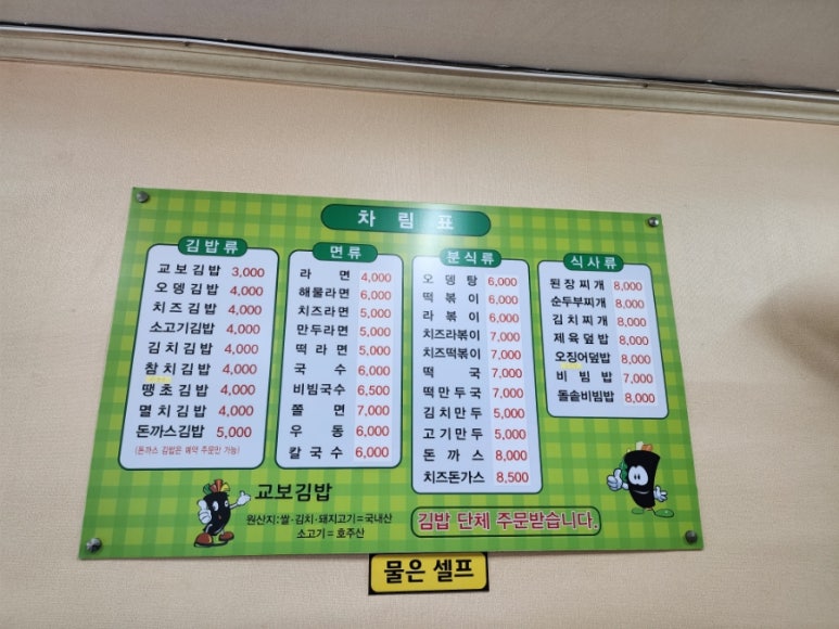 교보김밥 이미지