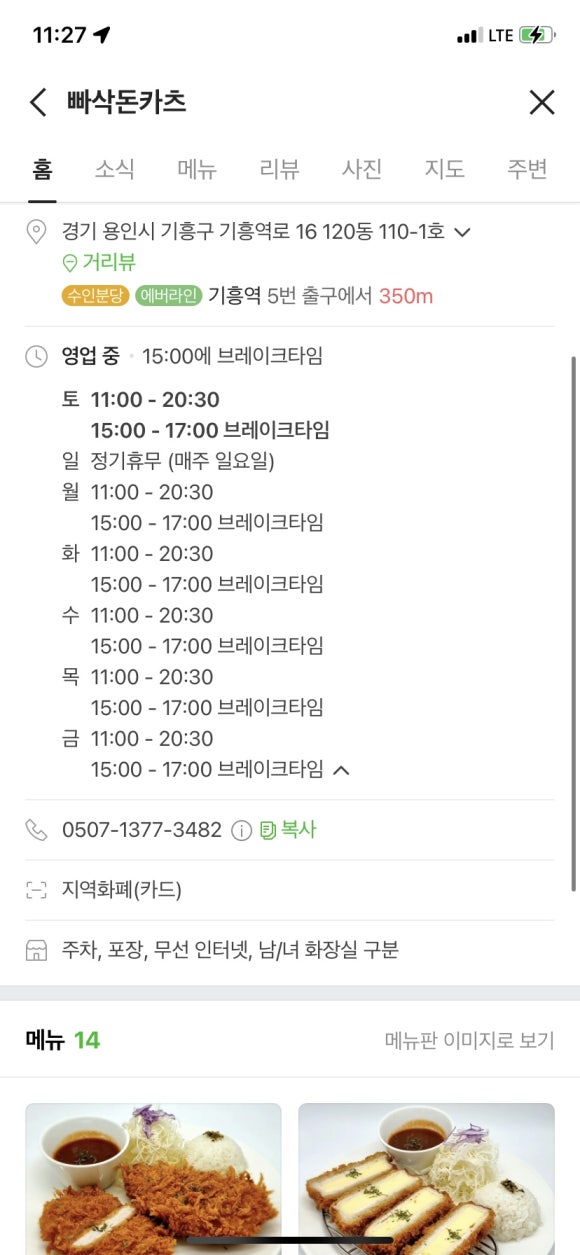빠삭돈카츠 이미지