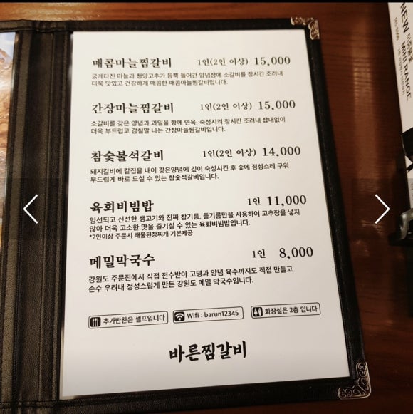 바른찜갈비 이미지