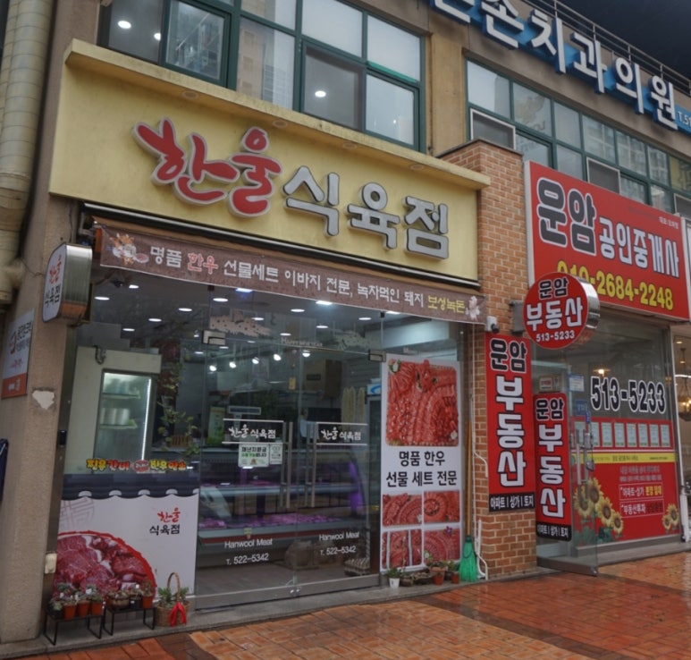 광주식육점 이미지