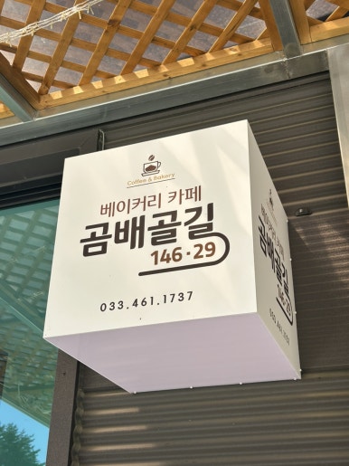 곰배골길146·29 이미지